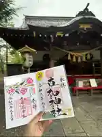 草加神社(埼玉県)
