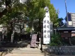 洲崎神社の建物その他