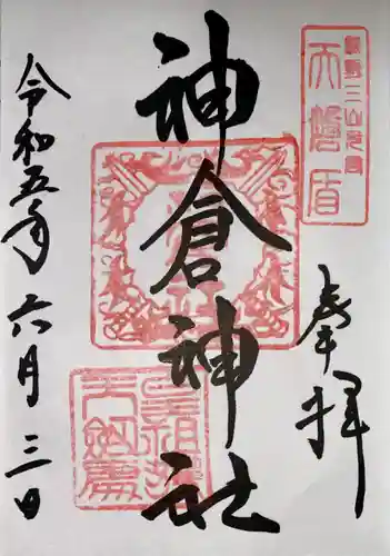 神倉神社（熊野速玉大社摂社）(和歌山県)