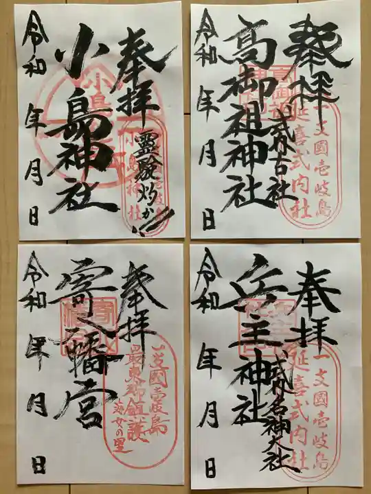 寄八幡神社の御朱印