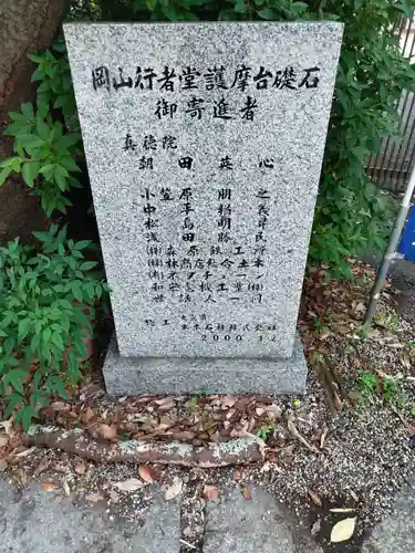 岡山行者堂(大阪府)