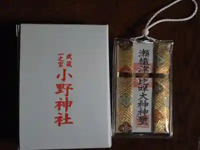 小野神社(東京都)