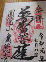 廣徳寺(長野県)