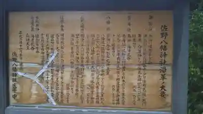 八幡神社(神奈川県)