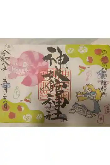 神炊館神社 ⁂奥州須賀川総鎮守⁂の御朱印 2026年05月