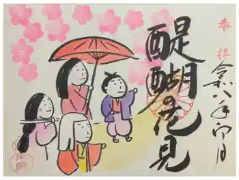 法乗院の御朱印 2026年04月