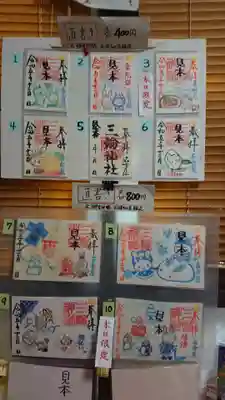 三輪神社(愛知県)