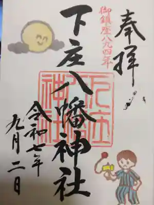 下庄八幡神社(福岡県)