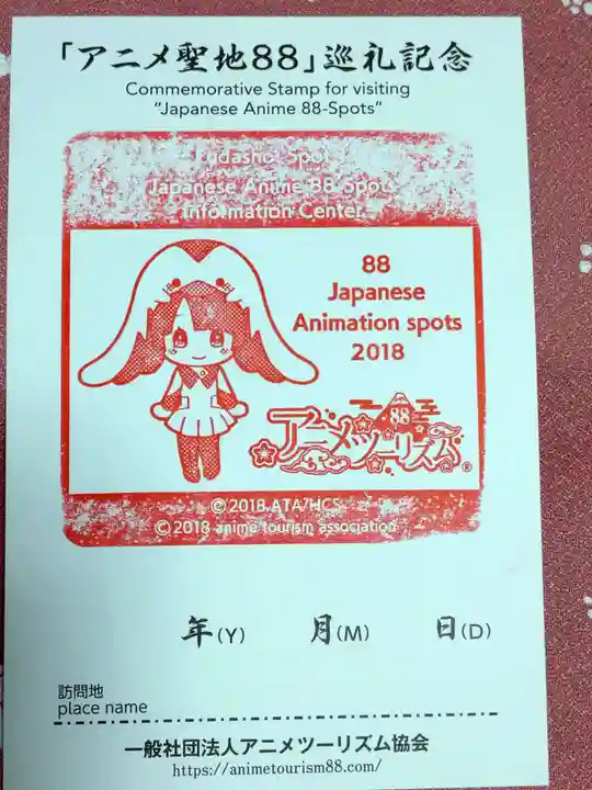 武蔵野坐令和神社の授与品その他