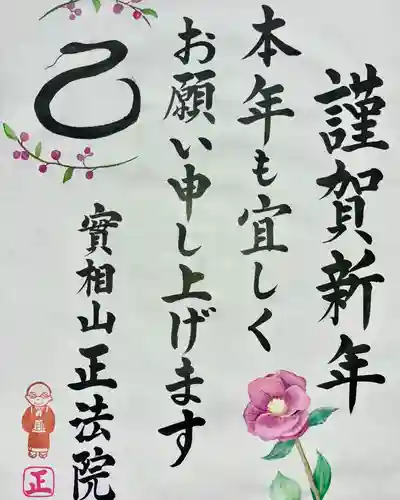 實相山　正法院(静岡県)