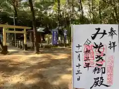 みそぎ御殿の御朱印