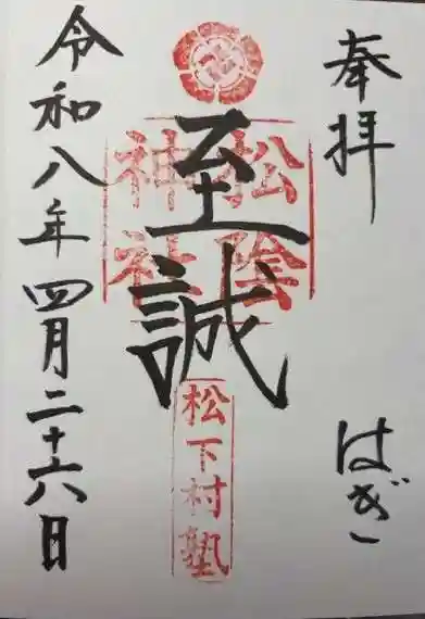 松陰神社(山口県)