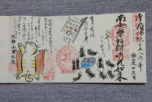 万松院の御朱印