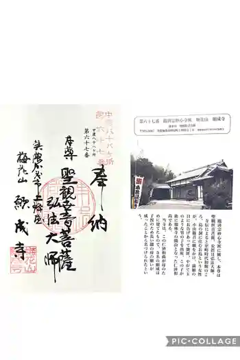 願成寺の御朱印 2025年05月