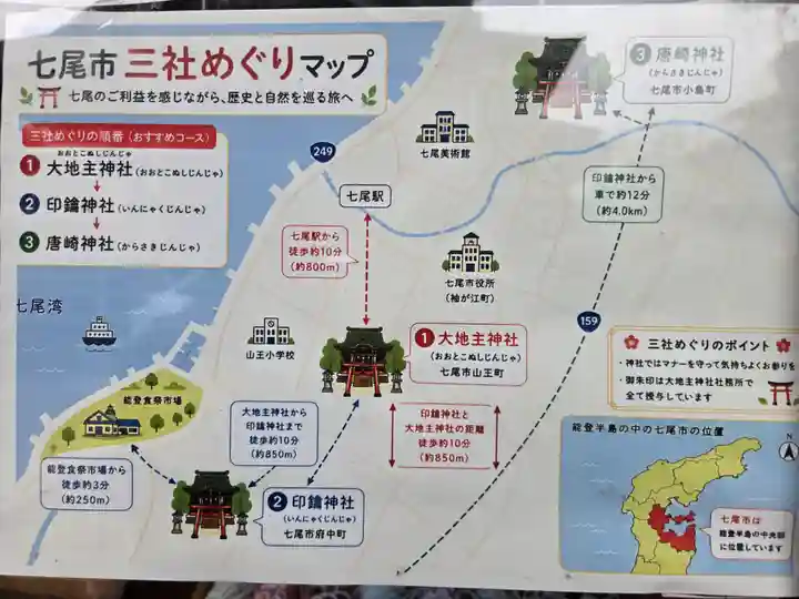 大地主神社(石川県)