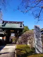 福蔵院(東京都)