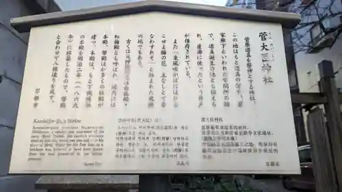 菅大臣神社(京都府)