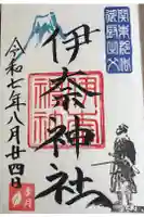 伊奈神社の御朱印