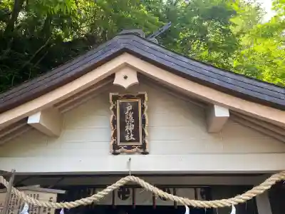 戸隠神社奥社(長野県)