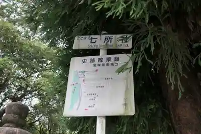 七所社(愛知県)