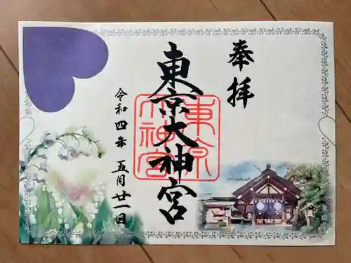 東京大神宮の御朱印