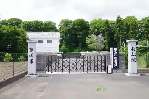 長松院のその他建物