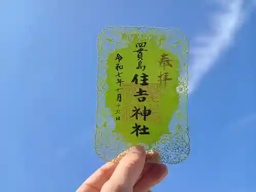 四貫島住吉神社(大阪府)