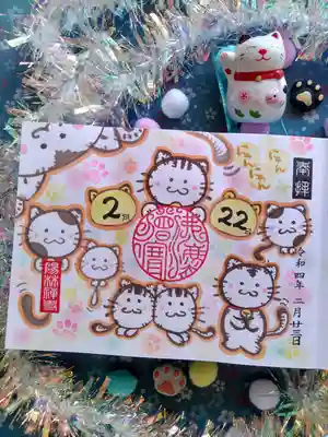 ２月２２日猫の日の御朱印✨😄