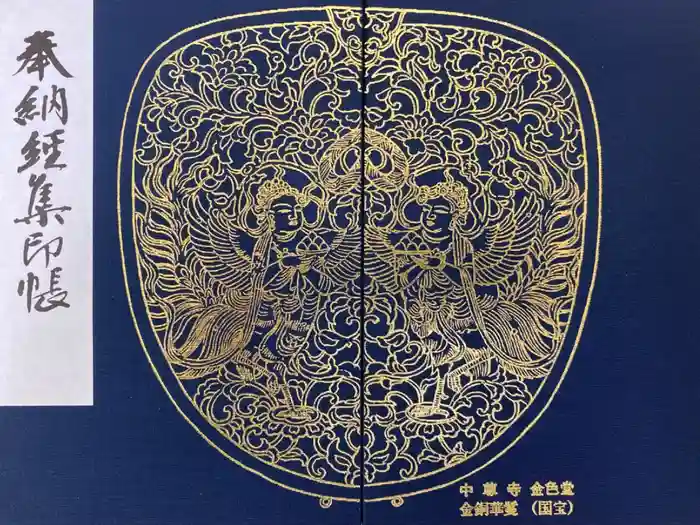 中尊寺の御朱印帳