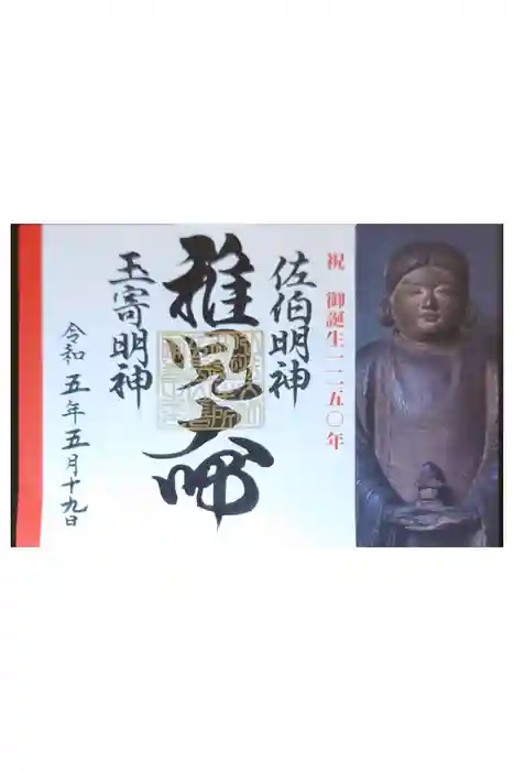 善通寺の御朱印