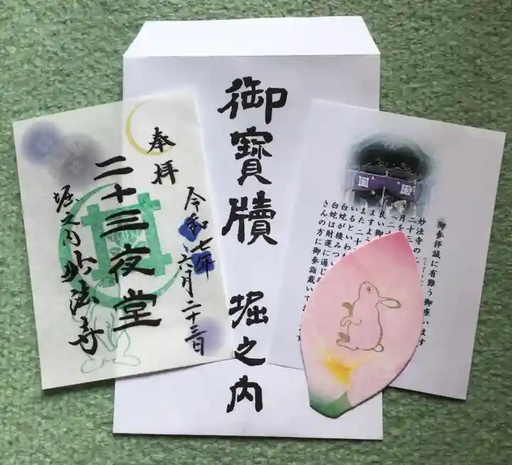 妙法寺(東京都)