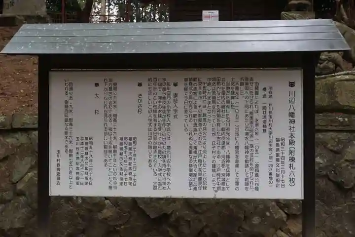 川辺八幡神社の歴史