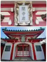 清壽院(清寿院)・大阪関帝廟の{uncategorized: "未分類", other: "その他", undefined: "問題あり", building: "その他建物", grave: "お墓", sacred_gate: "鳥居", guardian: "狛犬", statue: "像", buddha: "仏像", history: "歴史", nature: "自然", garden: "庭園", animal: "動物", pagoda: "塔", temizu: "手水舎", mountain_gate: "山門・神門", sanctuary: "本殿・本堂", subordinate: "末社・摂社", art: "芸術", scenery: "景色", jizo: "地蔵", ema: "絵馬", goshuin: "御朱印", omikuji: "おみくじ", items: "授与品その他", amulet: "お守り", goshuincho: "御朱印帳", eats: "食事", festival: "お祭り", votive_dance: "神楽", shichigosan: "七五三参", wedding: "結婚式", experience: "体験その他", initially: "初詣", around: "周辺", anti_infection: "感染症対策"}