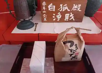 白狐山光星寺(山形県)