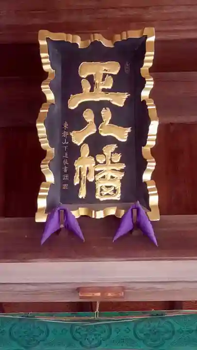 富岡八幡宮(神奈川県)