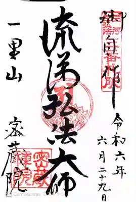 密蔵院(愛知県)