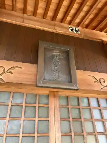 二階堂神社(福島県)