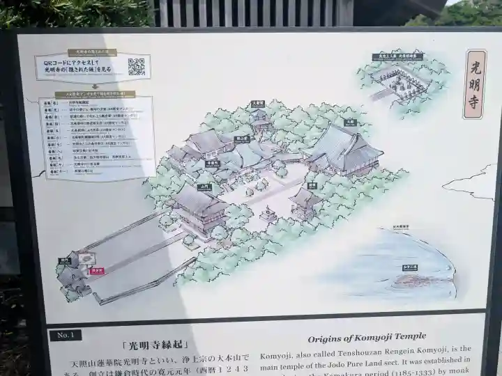 光明寺(神奈川県)