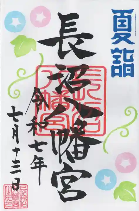 長沼八幡宮(栃木県)