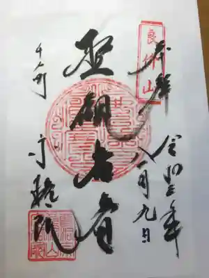 宗格院(東京都)