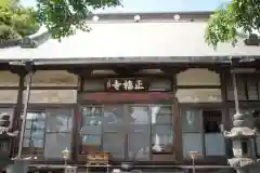 正福寺の本殿