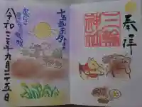 三輪神社の御朱印