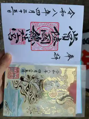 常陸國總社宮の御朱印