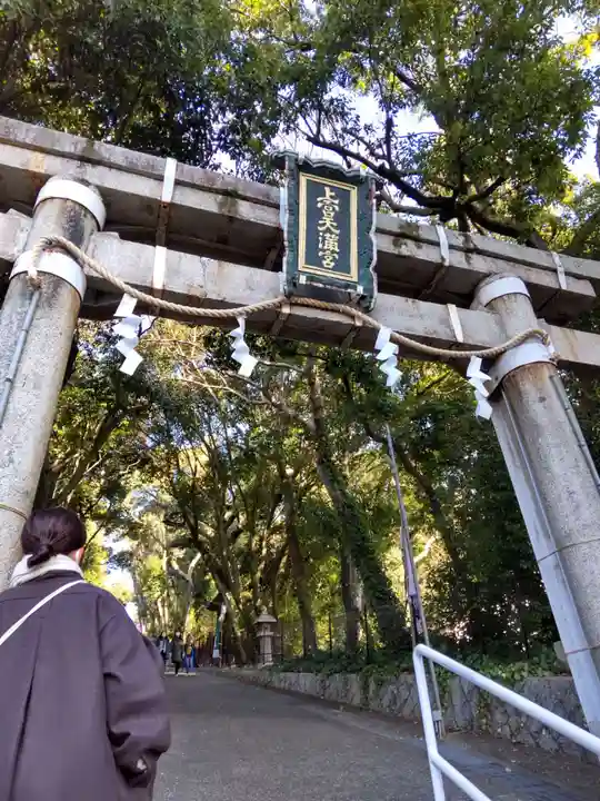 上宮天満宮の鳥居