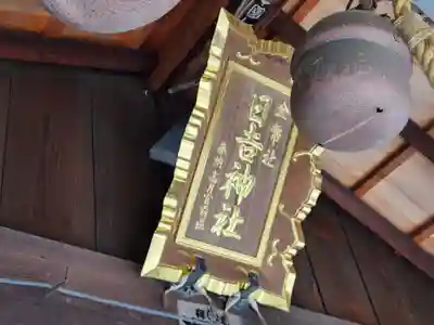 日吉神社のその他建物