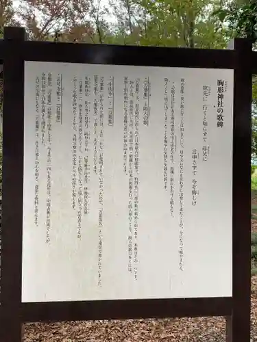 胸形神社(栃木県)