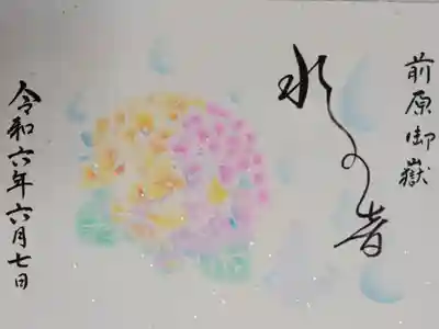 令和六年6月の御朱印、水の音。紫陽花の花と雨しずくの絵
