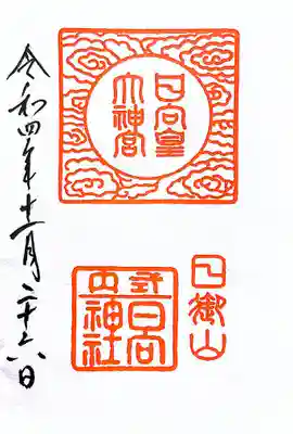 日向大神宮(京都府)