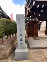 桂林寺(奈良県)