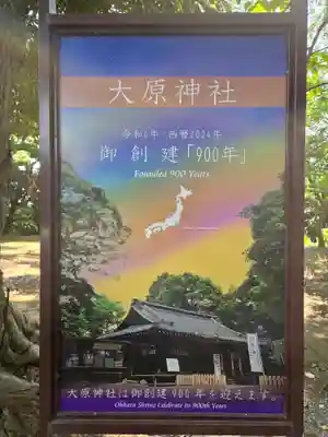 大宮・大原神社(千葉県)